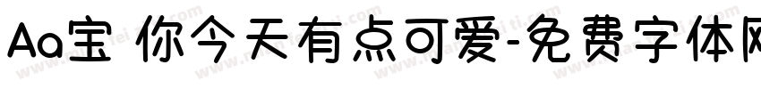Aa宝 你今天有点可爱字体转换